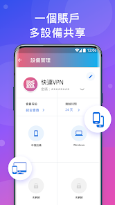 快连VP加速器android下载效果预览图